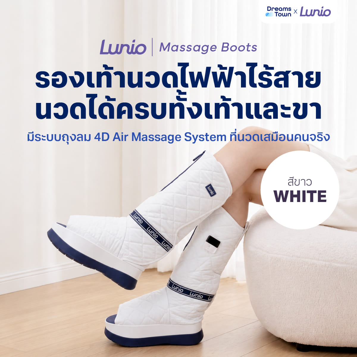 รองเท้านวดไฟฟ้าแบบไร้สาย LUNIO รุ่น MASSAGE BOOTS WHITE_11